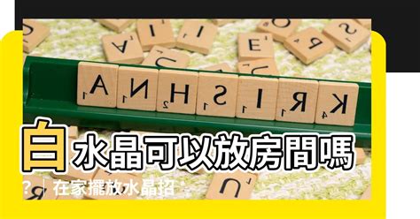 房間可以放娃娃嗎|【房間放娃娃】注意了！房間擺娃娃可能帶來恐怖後果 – 葛鶴鈞師傅